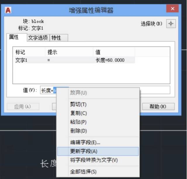 手动:双击块,在『增强属性编辑器』中,右键蓝色的60文字,选择『更新