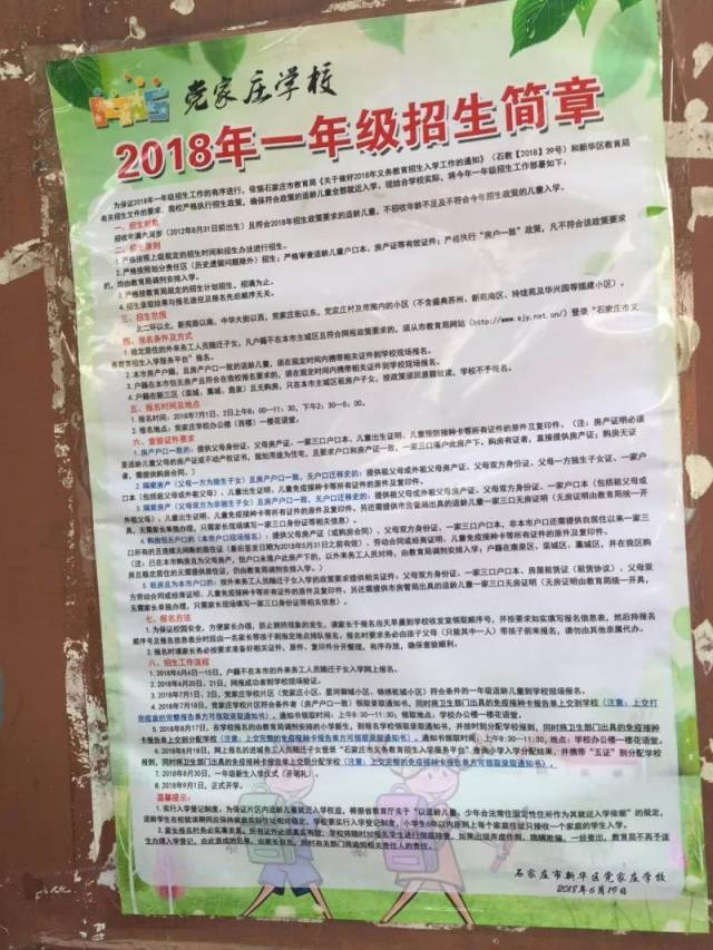 长安区北翟营小学,白佛小学招生简章已出,白佛小学已开始家访,家长们