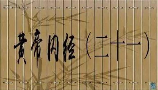 倪海厦黄帝内经经典讲解视频(1到40集)