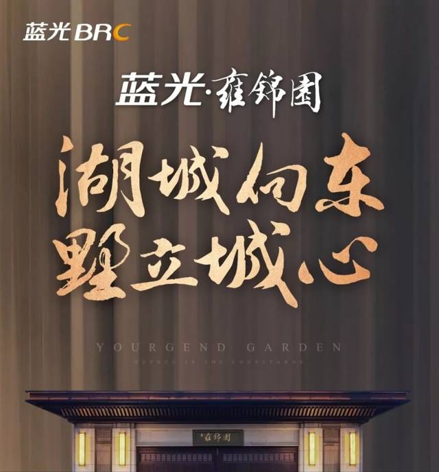 蓝光雍锦园