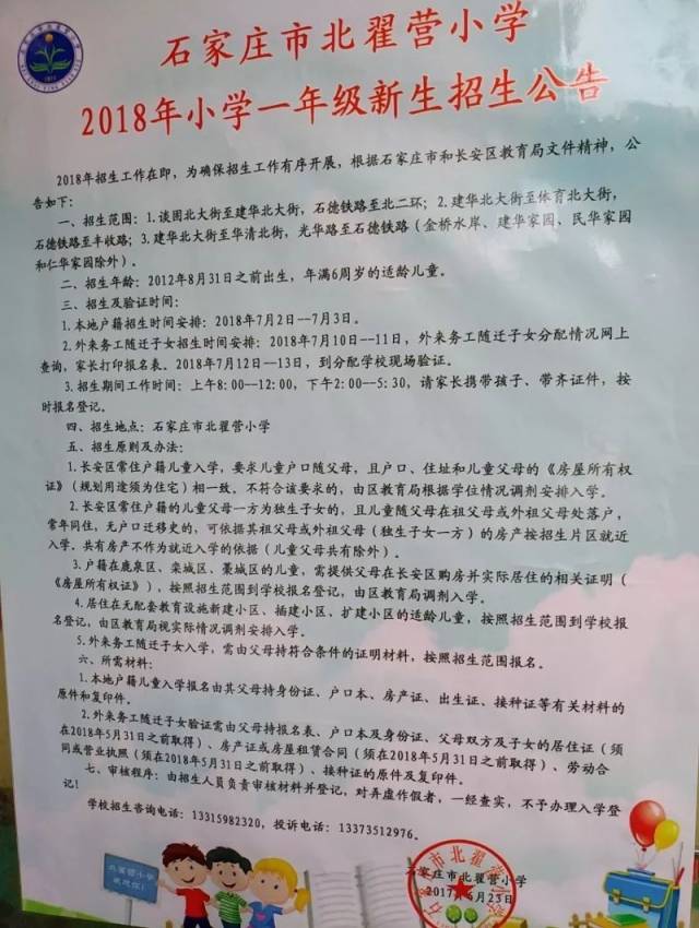 长安区北翟营小学,白佛小学招生简章已出,白佛小学已开始家访,家长们