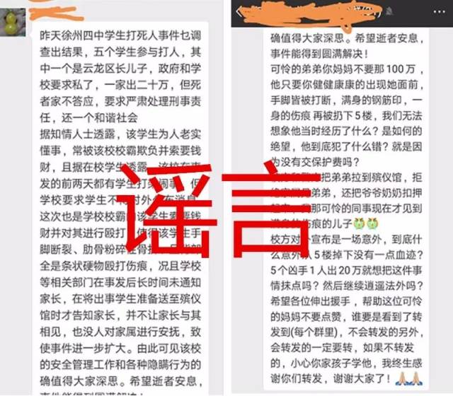 天呐,真的假的!"徐州四中学生打死人""100万封口费"?
