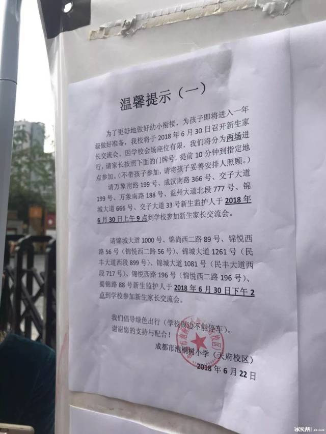 通知 比如: 04 入学提示:多看看学校的动态 比如家长交流会 输入 限行