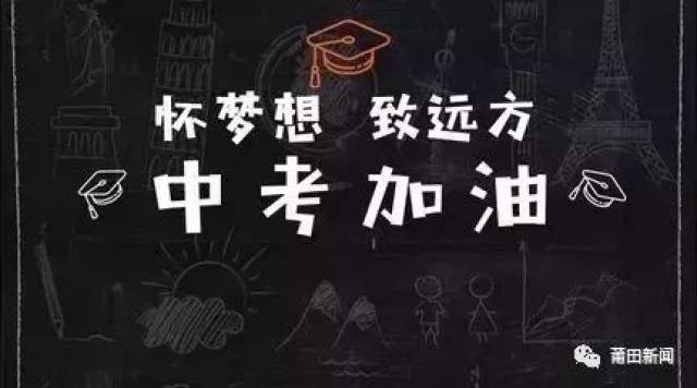 一群高三的同学刚刚挥别了高考战场 一群初三的孩子迎来了他们的青春