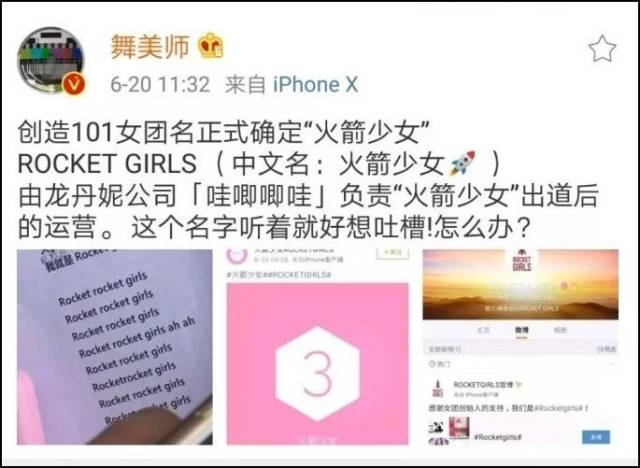 澄清:《创造101》出道女团团名不是什么土味的"火箭少女"