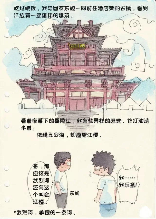 漫画大重庆!你从未见过的山城手绘