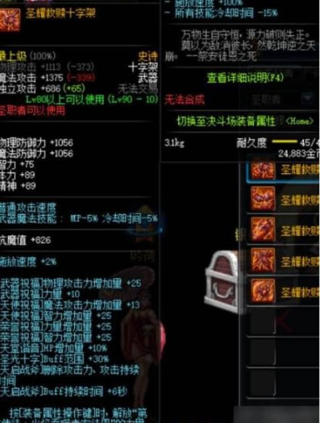 DNF:奶爸最强十字架已经出炉，你还在打造你的圣耀十字架吗