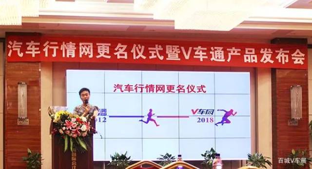 “汽车行情网”正式更名“V车网”,打造车商集客平台!