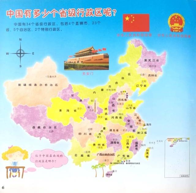 绘本推荐 | 中国岛屿最多的省级行政区是哪个呢?带孩子一起来品读你