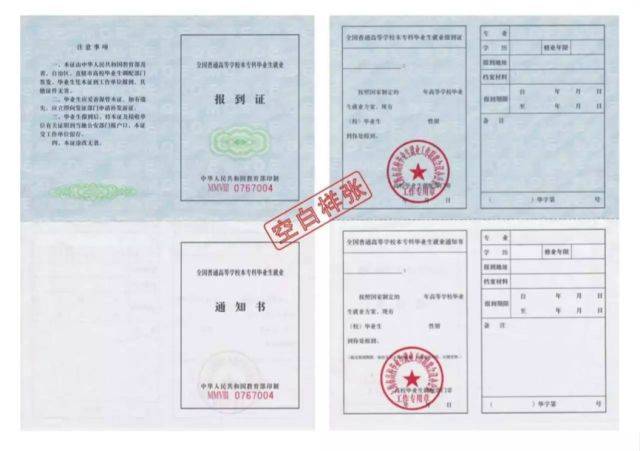 2,报到证有什么用途?