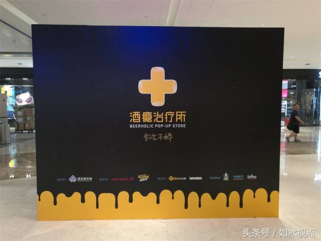 喝啤酒看世界杯很爽,武汉一商场惊现酒瘾治疗