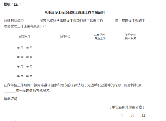 2018年一级建造师报名,工作年限证明千万不要弄错