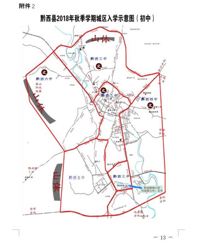 黔西县2018年城区一年级,七年级划片就近入学工作已经
