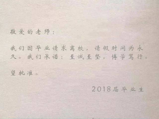 这张请假条,我想写给你. 期待你勇敢前行, 更期待你能常回家看看