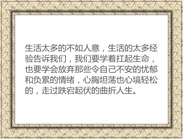 人生,需要扛的事情太多,扛不起的时候,不如放下