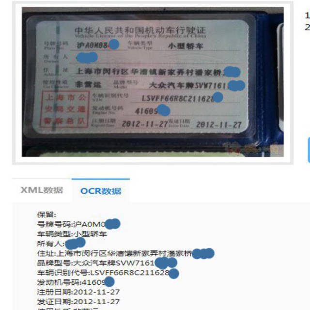 服务器端驾驶证/行驶证ocr拍照识别api