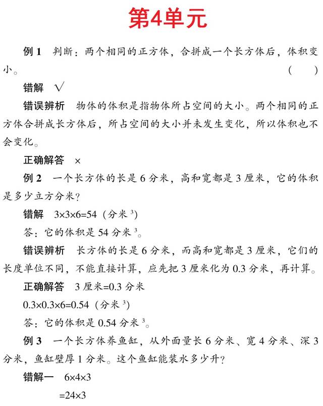 五年级(下)数学期末易错题