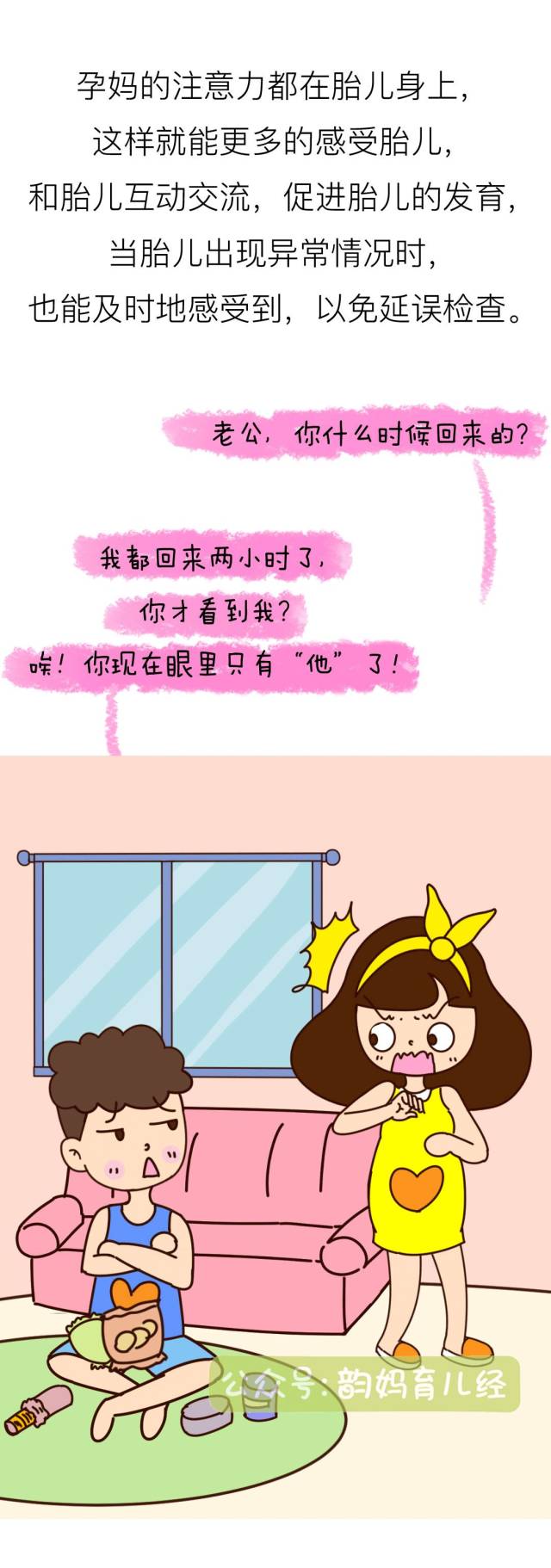 韵妈漫画:孕傻,其实帮了孕妇一个大忙!