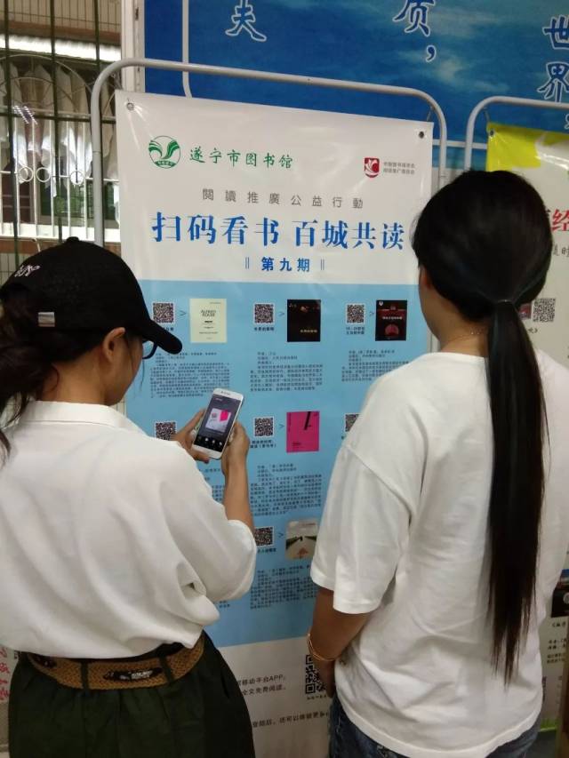 遂宁市图书馆开展第九期"扫码看书·百城共读"活动