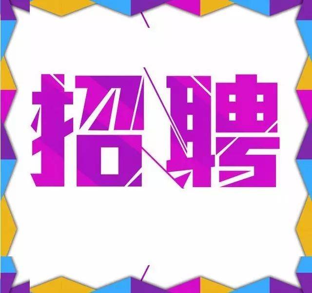 【招聘】工资6000-10000,包吃住,月休3天以上.