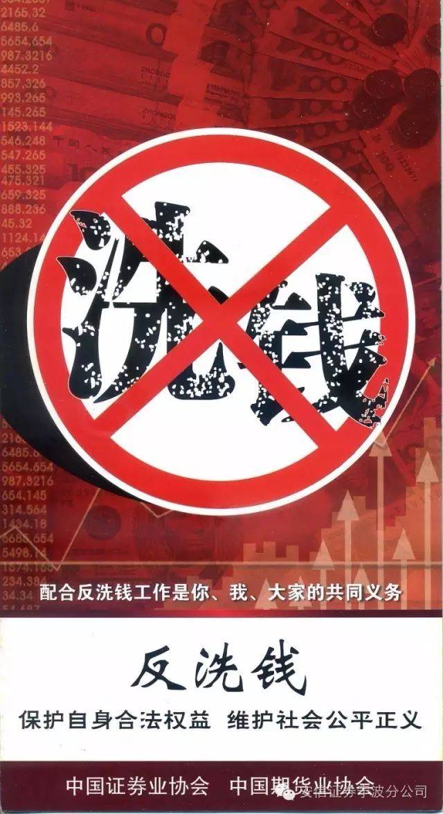 防非宣传 | 反洗钱:保护自身合法权益,维护社会公平正义