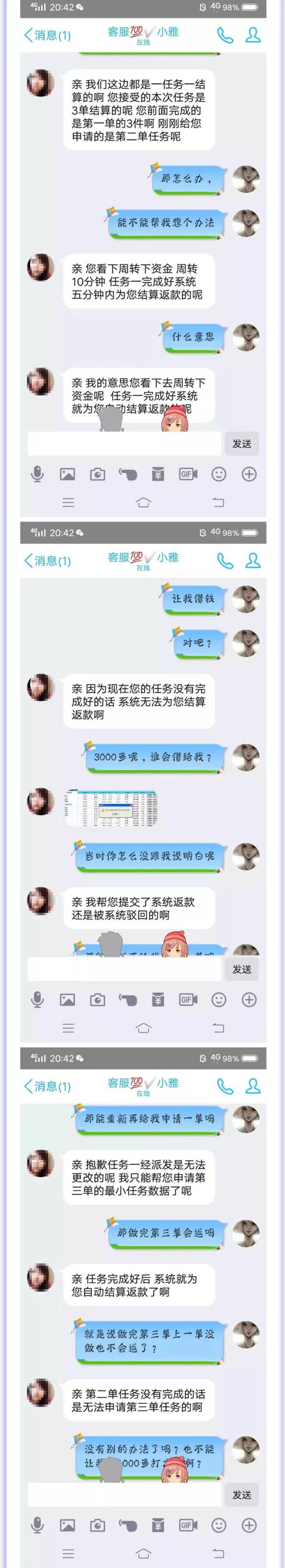 【小心】吕梁:一名女大学生兼职刷单被骗的完整聊天记录