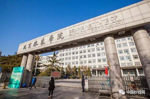 曾用名:北京纺织工学院