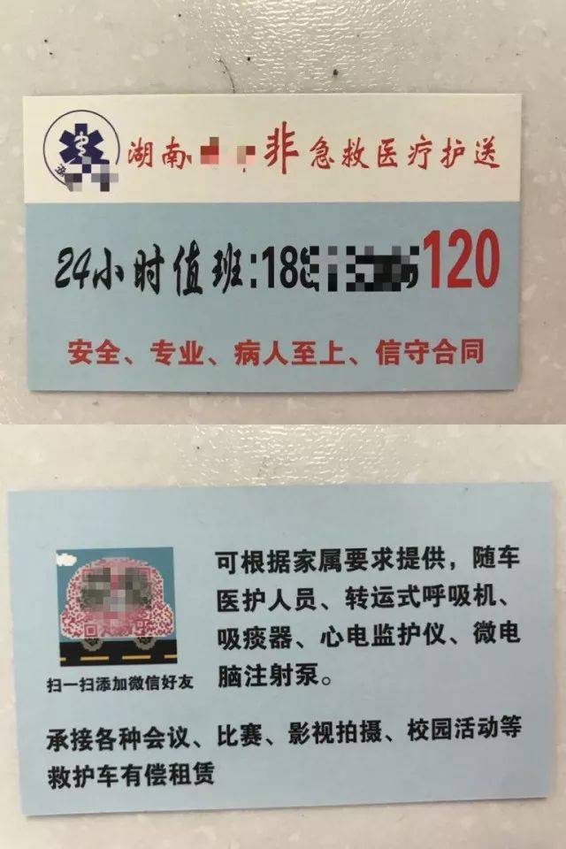 省直中医医院(又名株洲市中医院)工作人员递给他一张名片,名片上写着