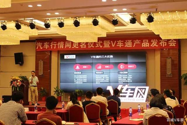 “汽车行情网”正式更名“V车网”,打造车商集客平台!