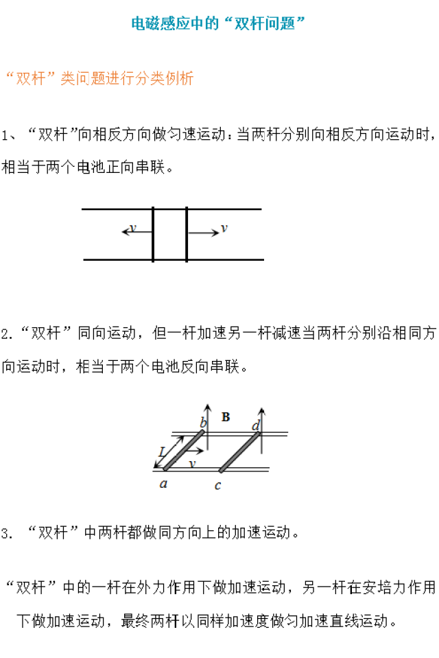 或者由于两杆的长度不同,或者由于两杆的速度不同,两杆产生的感应电动