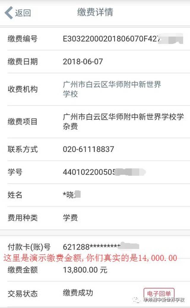 华师附中新世界学校2018年招生通知出炉,14000元