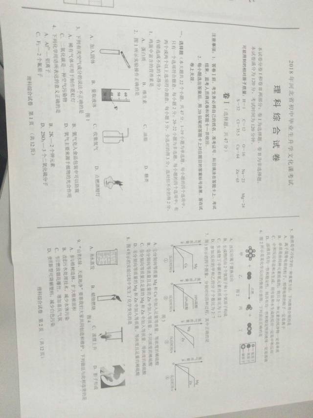 清晰版!河北2018中考理综试卷+答案出炉!