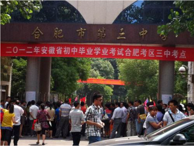 【名校解读】合肥第三中学_手机搜狐网