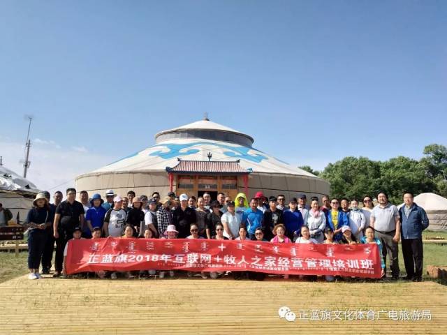 正蓝旗举办全旗互联网 牧人之家经营管理培训班