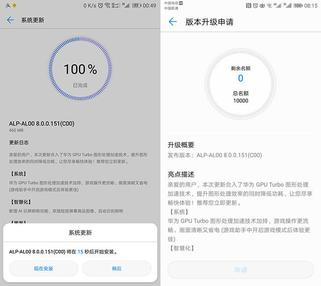华为Mate 10推送GPU Turbo固件更新 网友:感觉