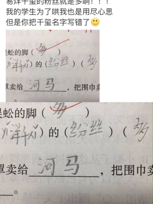 老师让学生用"蜈蚣的脚多"造句,于是学生用易烊千玺仿写一句话