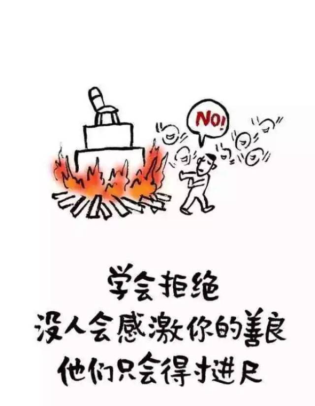 所以多提靠谱的问题 善于倾听就对了 13 不要把负能量带给身边的人 14