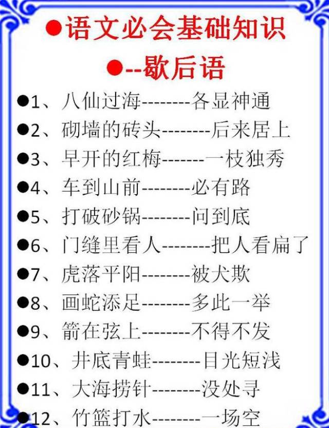 流传千古的名句:歇后语 谚语,贴墙上孩子背,再不怕作文词穷!