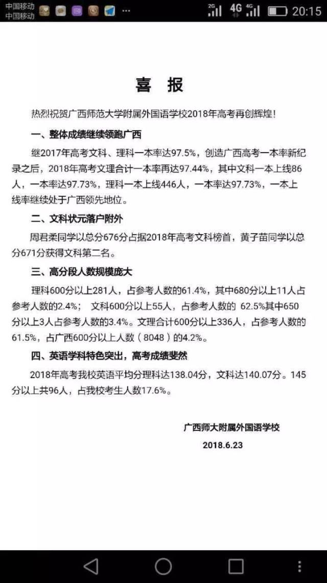 重磅!2018年高考成绩出炉,广西文科第一名花落桂林!