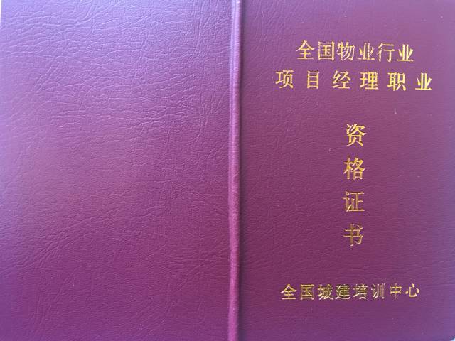 物业管理制度与法规