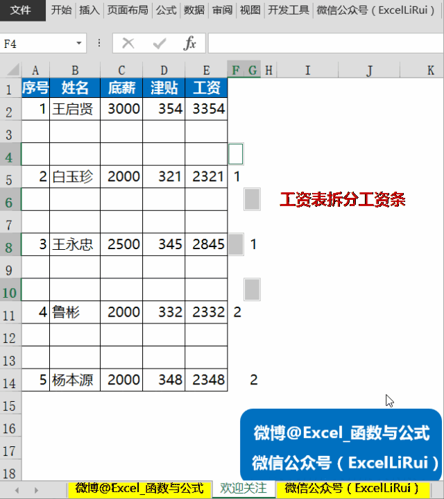 excel工资条制作方法大全