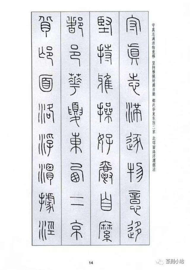 王福庵篆书字帖欣赏,王福庵篆书千字文,字字值千金