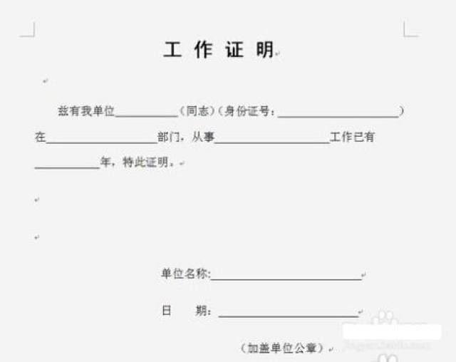 一级建造师报名工作经验证明怎么开