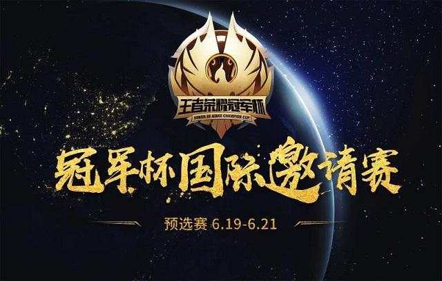 王者荣耀:角逐全球最强,冠军杯国际预选赛6月19开启