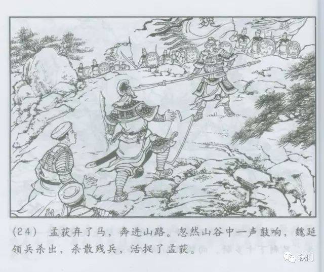 三国演义之44附邮票七擒孟获