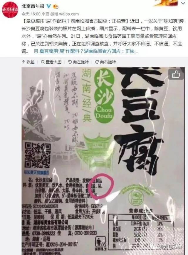 长沙臭豆腐掺屎真相了!盘点那些曾蠢哭亿万消费者的包装