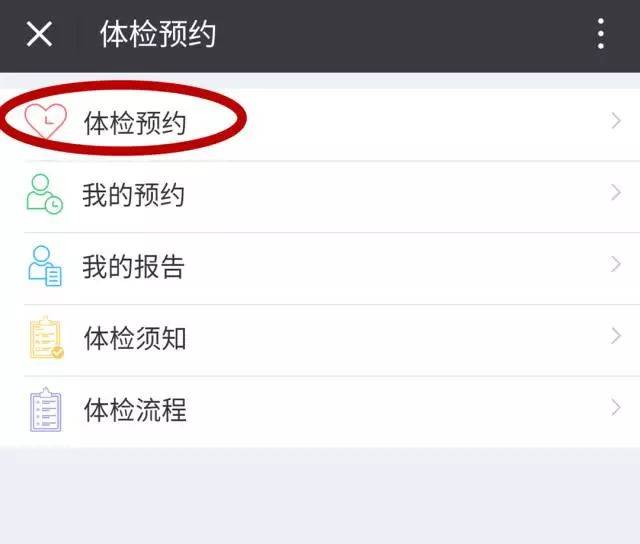 健康体检手机如何预约快来围观!