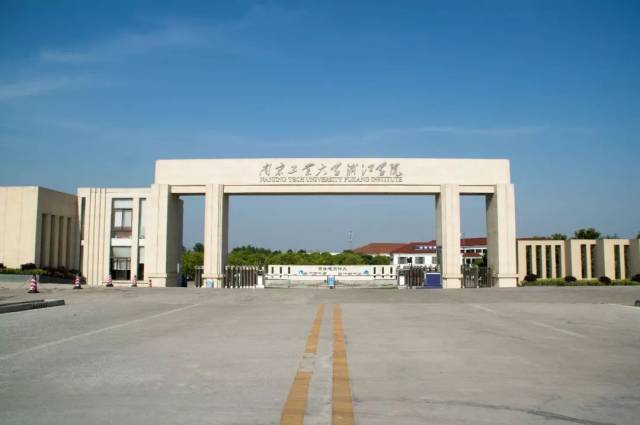 南京理工大学紫金学院  本科 民办 王牌专业:电子信息工程,机械工程