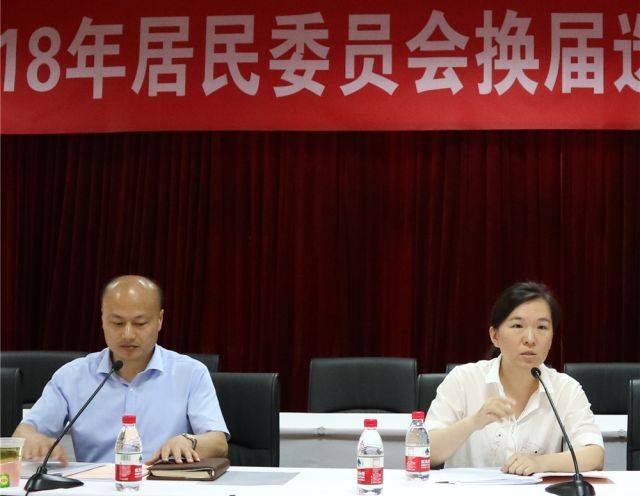 新泾镇组织召开2018年居民委员会 换届选举工