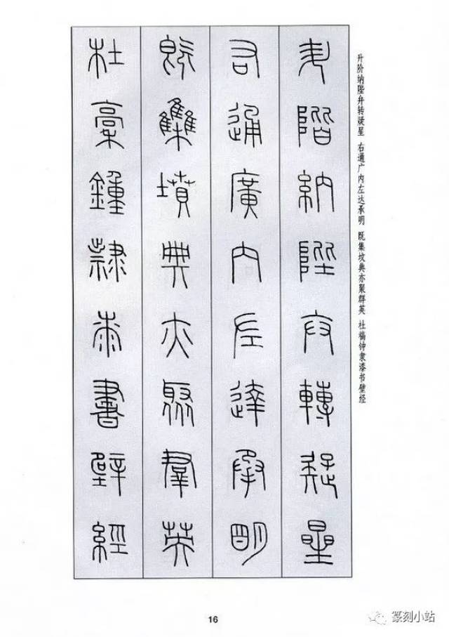 王福庵篆书字帖欣赏,王福庵篆书千字文,字字值千金